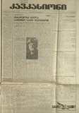 Kavkasiaoni_1994_N54.pdf.jpg