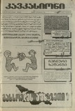 Kavkasiaoni_1994_N55.pdf.jpg