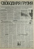 Svobodnaia_Gruzia_1997_N182.pdf.jpg