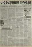 Svobodnaia_Gruzia_1997_N184.pdf.jpg