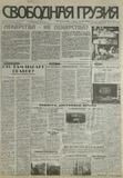 Svobodnaia_Gruzia_1997_N187.pdf.jpg