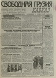 Svobodnaia_Gruzia_1997_N188.pdf.jpg