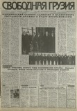 Svobodnaia_Gruzia_1997_N189.pdf.jpg
