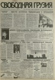 Svobodnaia_Gruzia_1997_N190.pdf.jpg