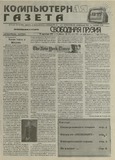 Svobodnaia_Gruzia_1997_N191.pdf.jpg