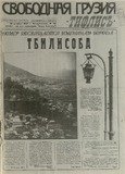 Svobodnaia_Gruzia_1997_N192.pdf.jpg