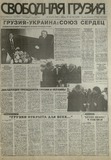 Svobodnaia_Gruzia_1997_N194-195.pdf.jpg