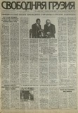 Svobodnaia_Gruzia_1997_N196.pdf.jpg