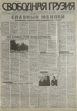 Svobodnaia_Gruzia_1997_N198.pdf.jpg