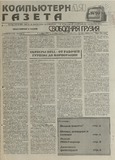 Svobodnaia_Gruzia_1997_N199.pdf.jpg