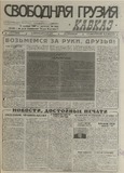 Svobodnaia_Gruzia_1997_N202.pdf.jpg