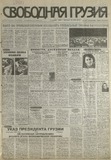 Svobodnaia_Gruzia_1997_N203.pdf.jpg