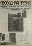 Svobodnaia_Gruzia_1997_N204.pdf.jpg