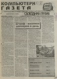 Svobodnaia_Gruzia_1997_N205.pdf.jpg