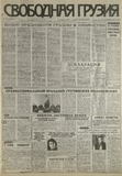 Svobodnaia_Gruzia_1997_N207.pdf.jpg
