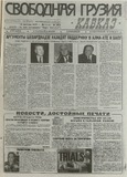 Svobodnaia_Gruzia_1997_N208.pdf.jpg