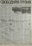 Svobodnaia_Gruzia_1997_N209.pdf.jpg