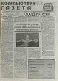 Svobodnaia_Gruzia_1997_N211.pdf.jpg