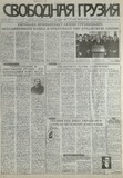 Svobodnaia_Gruzia_1997_N215.pdf.jpg