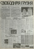 Svobodnaia_Gruzia_1997_N216.pdf.jpg