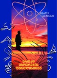 ErtadCxovrebisFurclebidan_2024.pdf.jpg