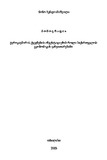 EvrokavshirisQveynebisInvesticiebisRoli_2023.pdf.jpg
