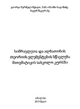 SimravletaDaAlbatobisTeoriisElementebis_2014.pdf.jpg