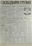 Svobodnaia_Gruzia_1997_N218.pdf.jpg