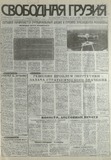 Svobodnaia_Gruzia_1997_N221.pdf.jpg