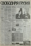 Svobodnaia_Gruzia_1997_N222.pdf.jpg