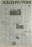 Svobodnaia_Gruzia_1997_N224.pdf.jpg