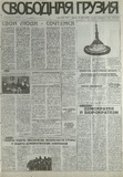 Svobodnaia_Gruzia_1997_N225.pdf.jpg
