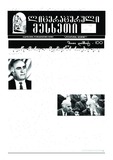 Literaturuli_Mesxeti_2025_N6.pdf.jpg