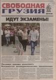 Svobodnaia_Gruzia_2008_N58-59.pdf.jpg