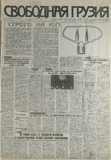 Svobodnaia_Gruzia_1997_N227.pdf.jpg