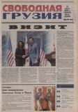 Svobodnaia_Gruzia_2008_N60-61.pdf.jpg
