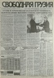 Svobodnaia_Gruzia_1997_N228.pdf.jpg