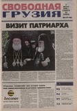 Svobodnaia_Gruzia_2008_N66.pdf.jpg