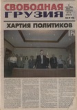 Svobodnaia_Gruzia_2008_N74-75.pdf.jpg