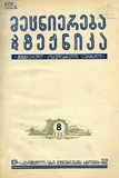 Mecniereba_Da_Teqnika_1952_N8.pdf.jpg