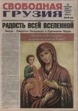 Svobodnaia_Gruzia_2008_N78-79.pdf.jpg