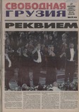 Svobodnaia_Gruzia_2008_N80-81.pdf.jpg