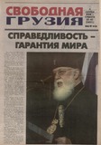 Svobodnaia_Gruzia_2008_N82-83.pdf.jpg
