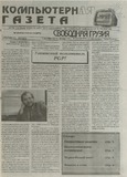 Svobodnaia_Gruzia_1997_N229.pdf.jpg