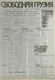 Svobodnaia_Gruzia_1997_N230.pdf.jpg