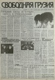 Svobodnaia_Gruzia_1997_N231-232.pdf.jpg