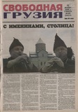 Svobodnaia_Gruzia_2008_N88-89.pdf.jpg