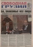 Svobodnaia_Gruzia_2008_N90-91.pdf.jpg