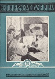 Mecniereba_Da_Teqnika_1953_N10.pdf.jpg