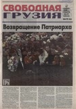 Svobodnaia_Gruzia_2008_N94-95.pdf.jpg